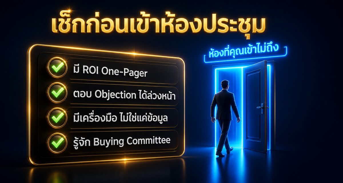 buyer enablement sales technique b2b 2 Buyer Enablement เทคนิคการขาย B2B ช่วยลูกค้าโน้มน้าวทีมของตัวเอง