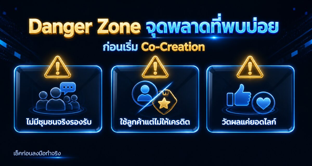 content brand co creation strategy 2026 2 Content Brand Co-Creation กลยุทธ์แบรนด์เป็นสื่อเองปี 2026