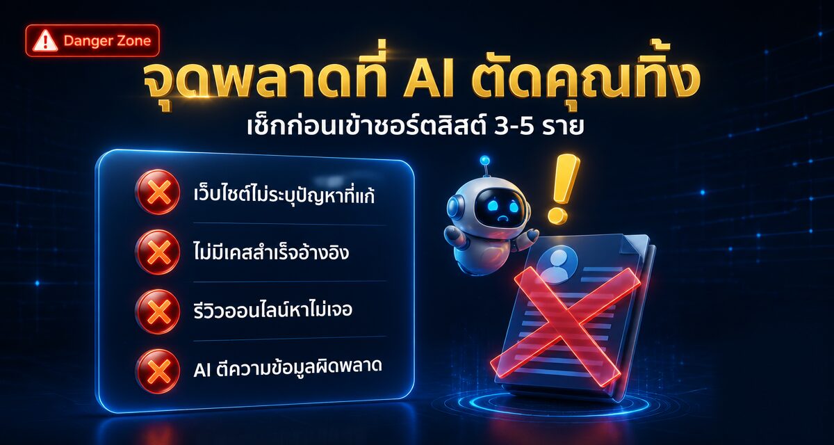 ai vendor screening b2b sales 2 AI Vendor Screening B2B คัดกรองผู้ขายด้วย AI Agent
