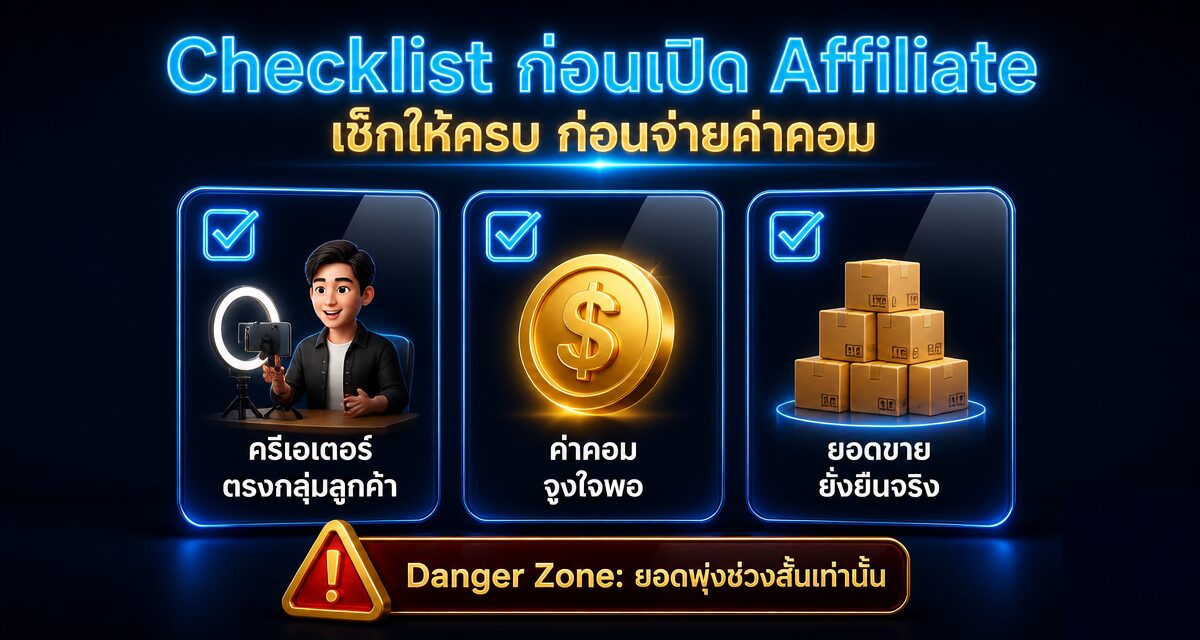 tiktok shop affiliate 2026 creator sales team 2 TikTok Shop Affiliate ครีเอเตอร์ขายสินค้าออนไลน์ปี 2026